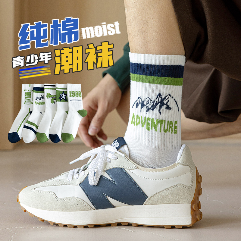 男生袜子秋冬初中生棉质防臭中筒青少年吸汗秋季运动篮球潮袜