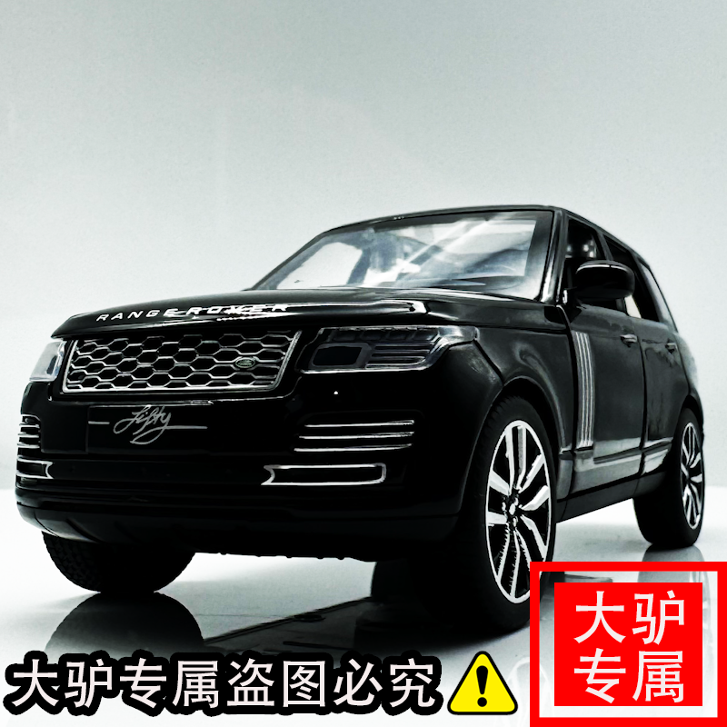 【路虎揽胜】收藏级合金车模摆件礼品汽车模型