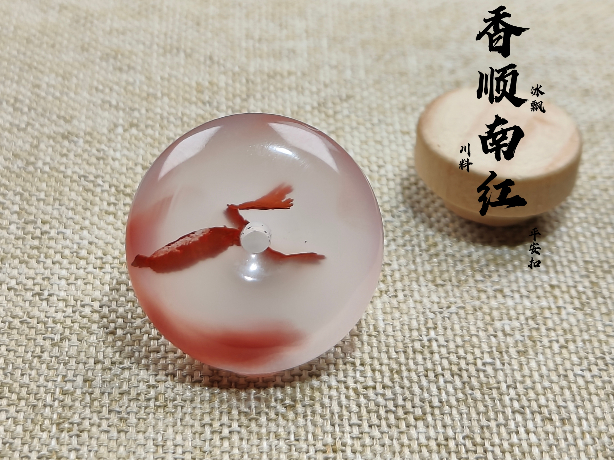 南红玛瑙川料冰飘花【平安扣】