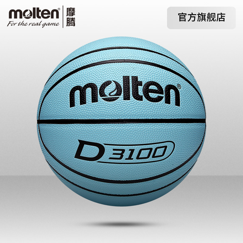 molten/摩腾7号篮球柔软耐磨PU比赛训练通用炫彩篮球充气高弹力