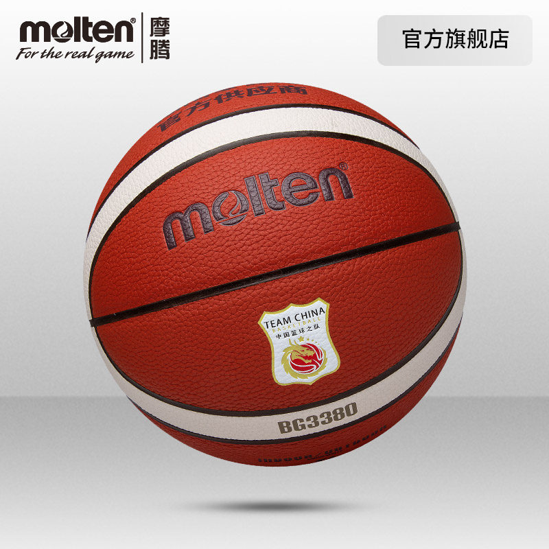 molten/摩腾7号正品真皮手感6号5号儿童耐磨学生国家队篮球BG3380