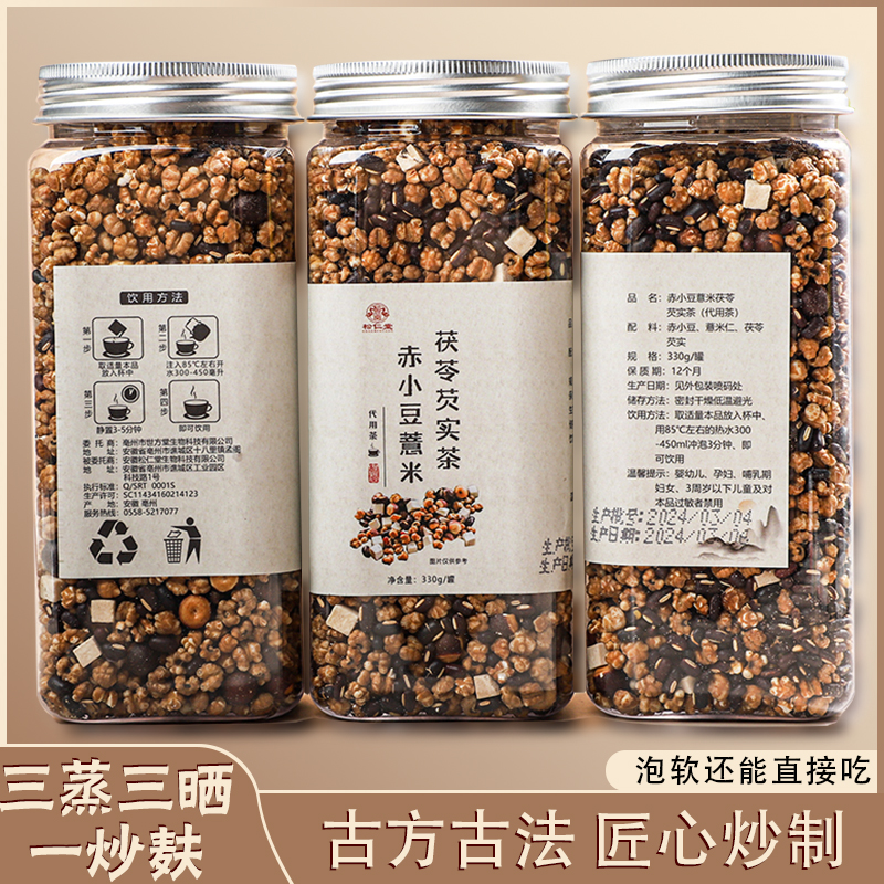 赤小豆薏米茯苓茶芡实茶炒熟薏米红豆水三蒸三晒煮泡即食养生湿茶