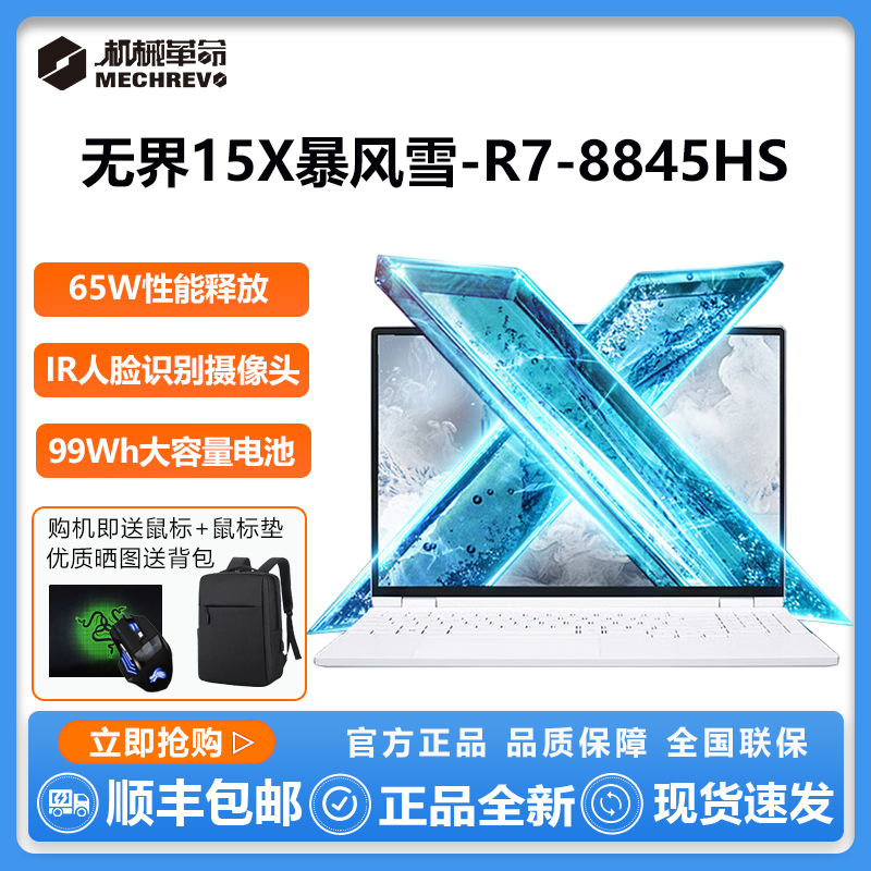 机械革命99Wh无界15X暴风雪锐龙7学生轻薄便携商务办公笔记本电脑