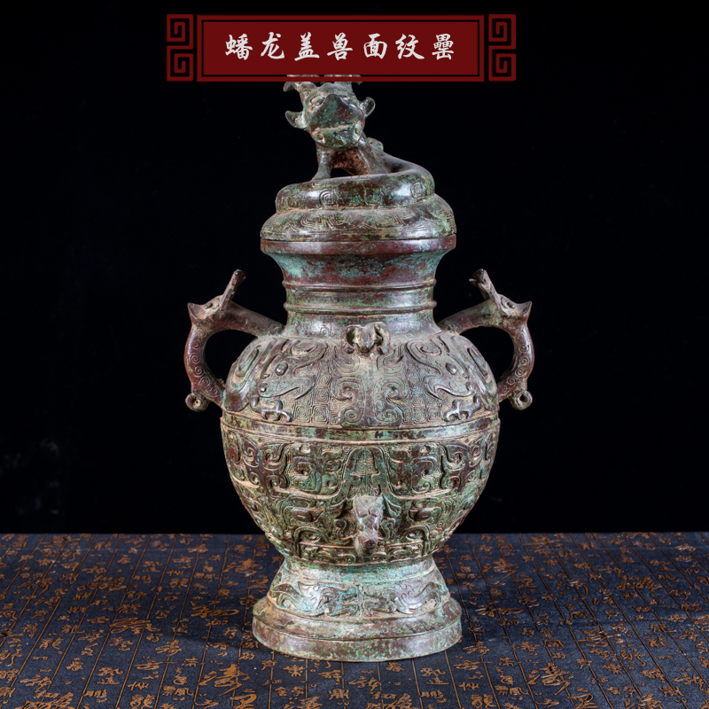 周鼎青铜器摆件  蟠龙盖兽面纹铜罍盛酒器仿古做旧工艺品