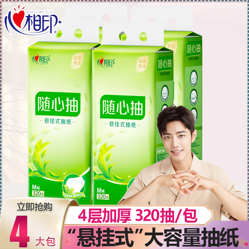整箱心相印加厚卫生纸抽家用无印花抽纸大包壁挂擦无印悬挂抽纸纸
