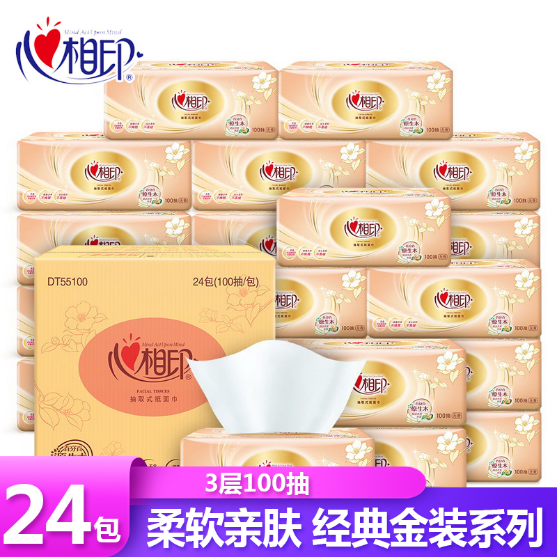 心相印抽纸擦手卫生纸餐巾纸面巾纸整箱家用实惠装纸抽巾柔软亲肤