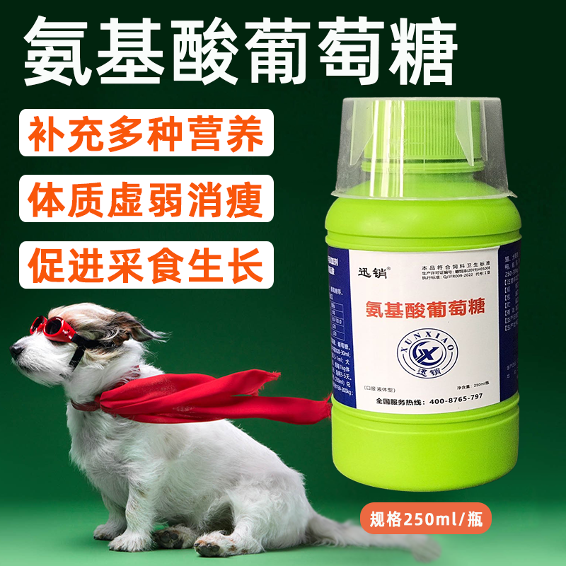 氨基酸葡萄糖宠物犬猫拉稀呕吐防脱水体质虚弱毛发乱生病不吃东西