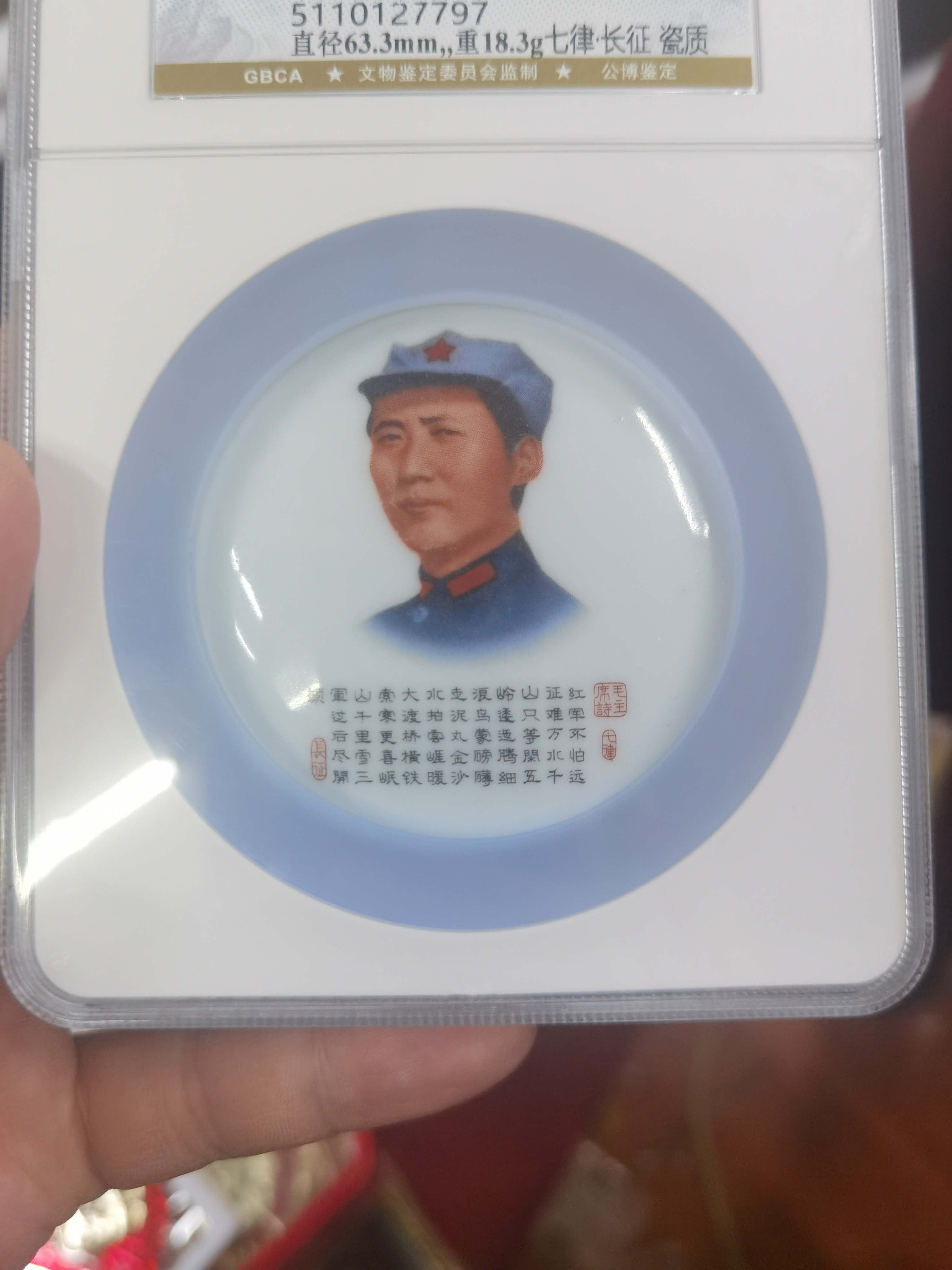 主席像章，全诗词八角帽瓷章。