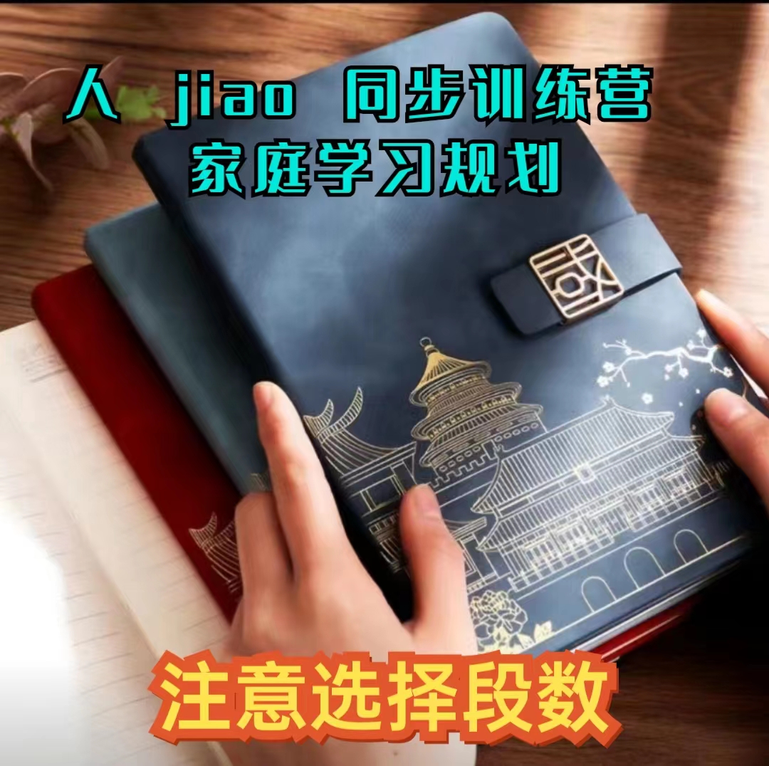 人教 7-9训练营  家庭教育规划