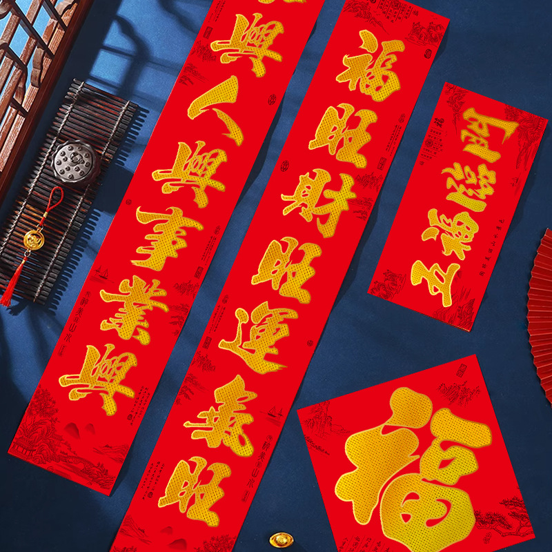 新春传统对联2024龙年新年富贵春节装饰品大门植绒入户门喜庆尺寸