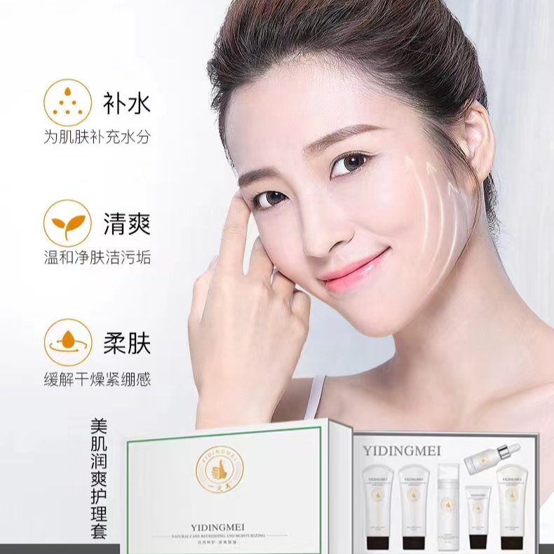一定美美肌保湿补水紧致滋润润爽护理套