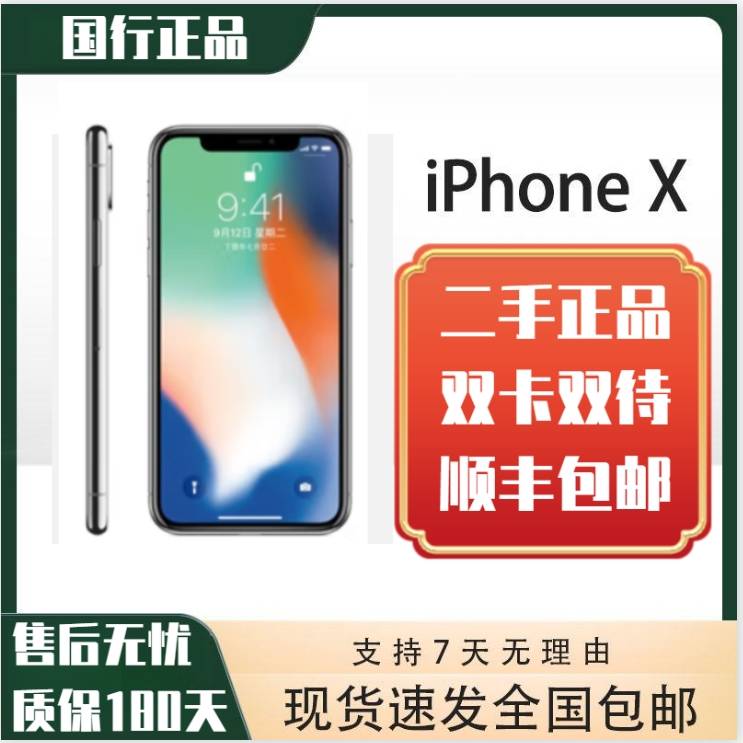 95新 Apple/苹果 苹果手机高品质95新国行X二手耐用备用机高品质