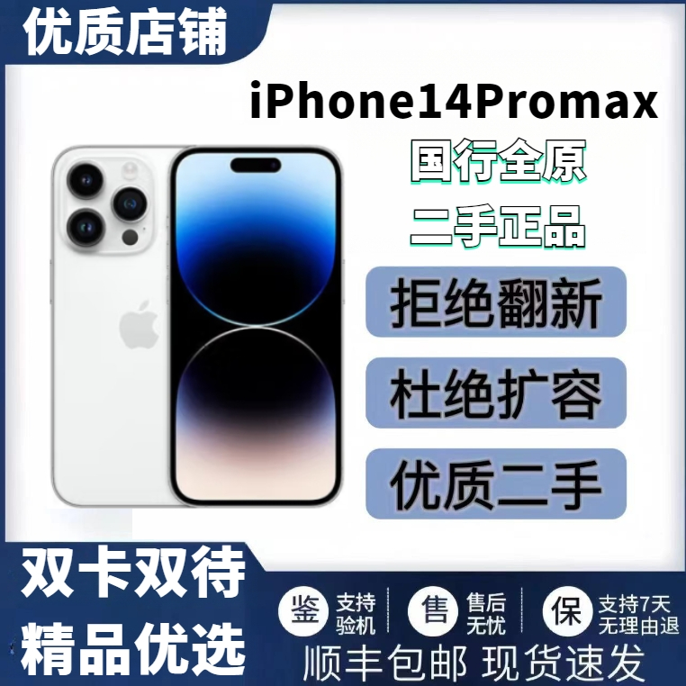 95新 Apple/苹果 95新苹果国行全原14ProMax二手手机手机二手质保