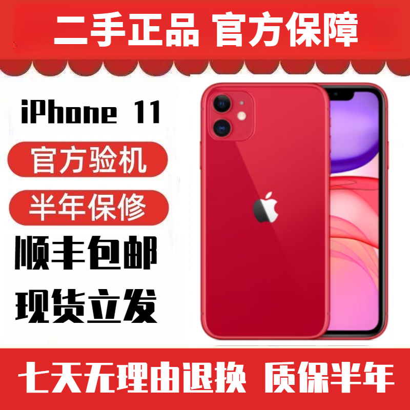 95新 Apple/苹果 正品全网通美版11二手苹果手机4G95新高品质耐用