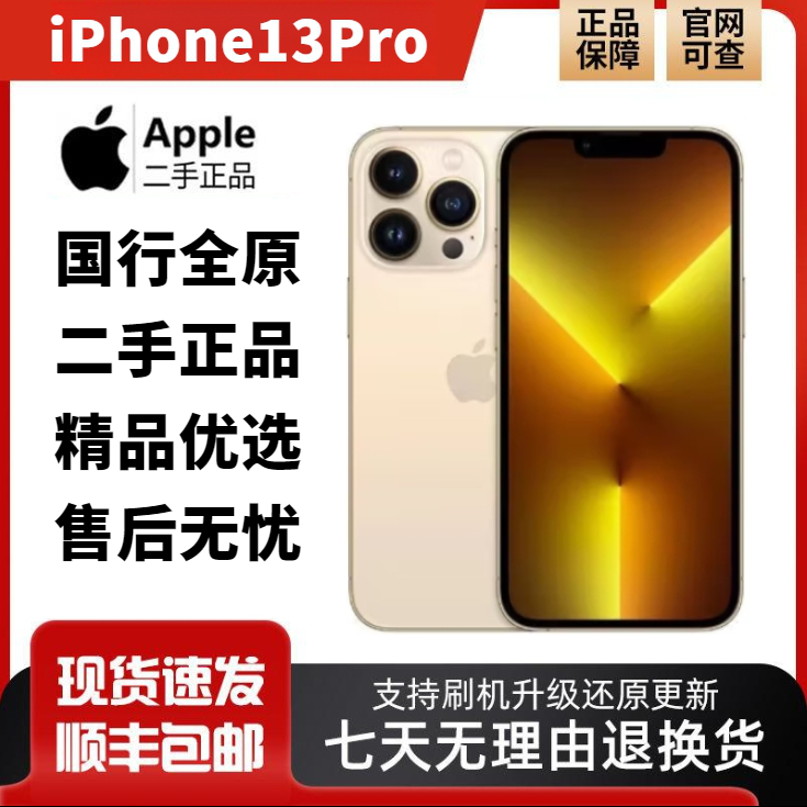 95新 Apple/苹果 全网通5G有面容国行全原13pro正品双卡95新苹果