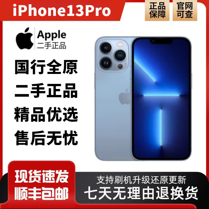 95新 Apple/苹果 正品全网通5G有面容国行全原13pro双卡95新苹果