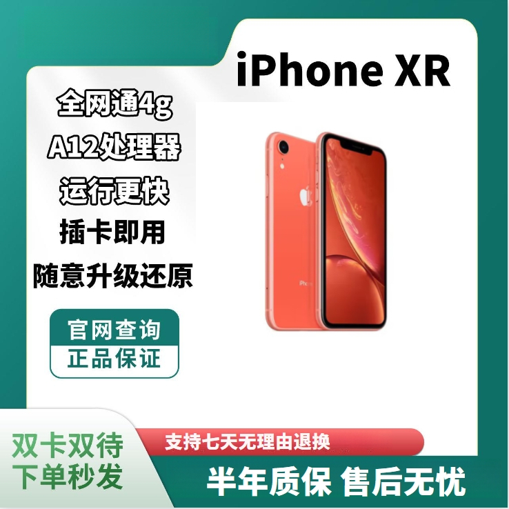 95新 Apple/苹果 全网通美版xr单卡使用插卡即用二手苹果手机95新