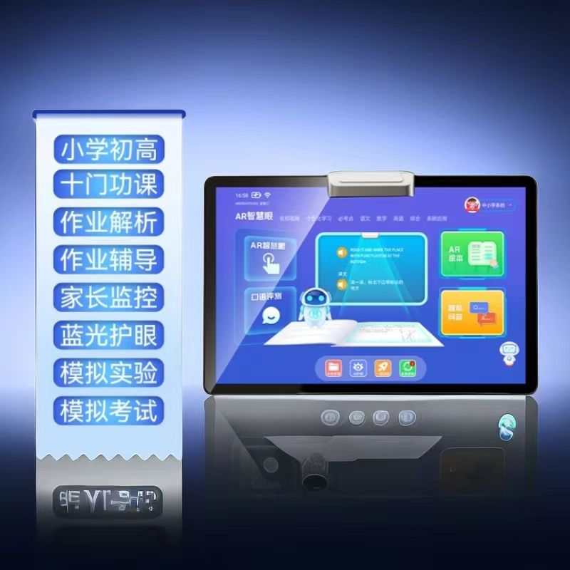 AR智能学习机护眼屏平板电脑精准学习学习机同步课堂功课提分神器