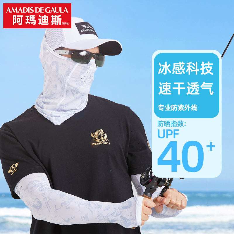 阿玛迪斯冰丝防晒面巾夏季防紫外线冰丝袖套透气速干防晒面巾套组