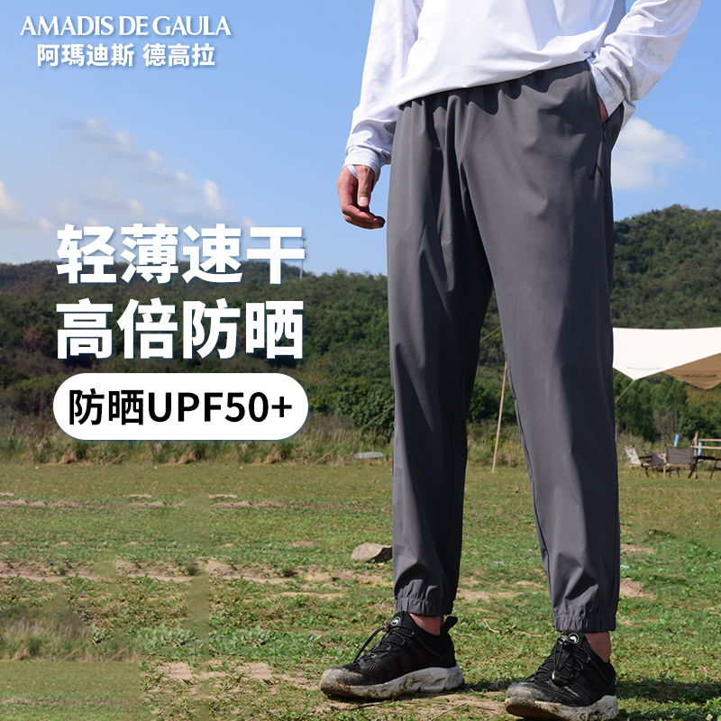 【透气速干】男士速干裤休闲防晒裤阿玛迪斯钓鱼夏季薄款宽松大码