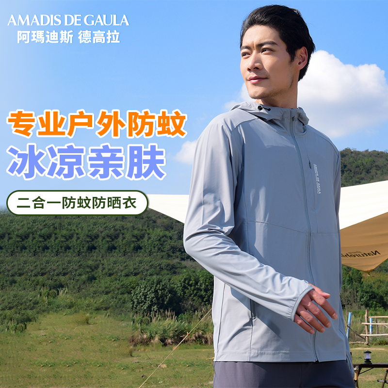 【防蚊防晒速干】阿玛迪斯衣男夏新款冰丝凉感钓鱼垂钓衣服速干透气