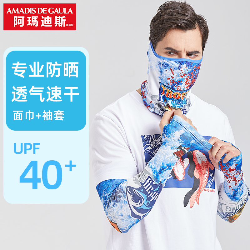 阿玛迪斯冰丝防晒面巾夏季防紫外线冰丝袖套透气速干防晒面巾套装