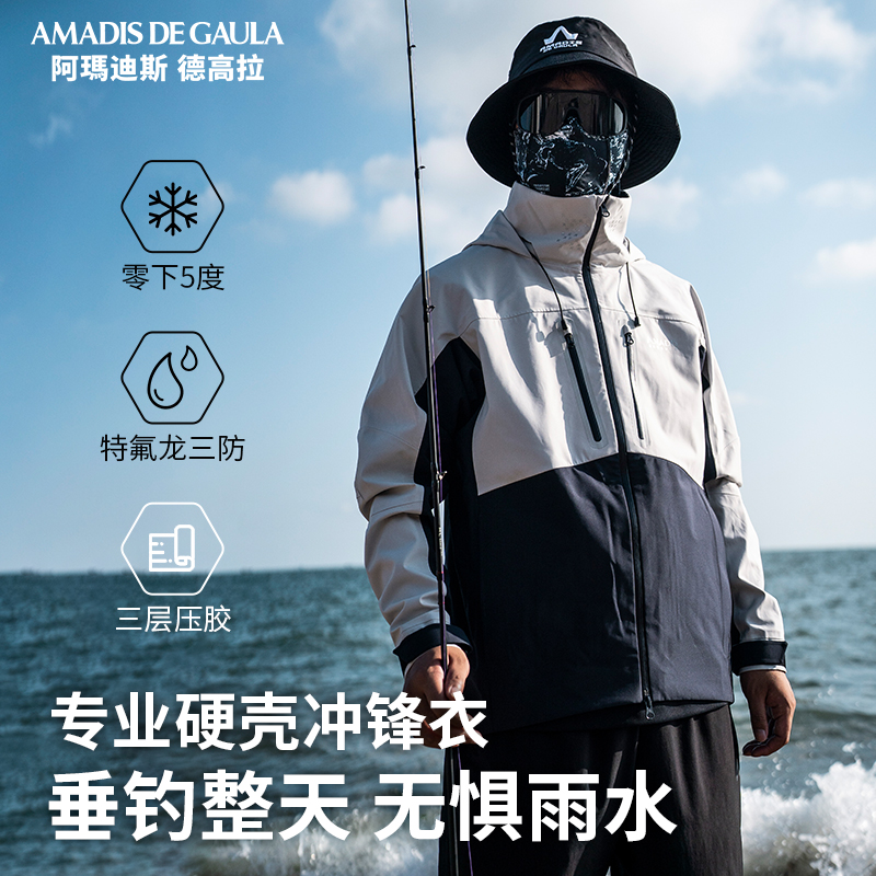 【专业户外硬壳】阿玛迪斯垂钓冲锋衣男士春秋户外透气防水压胶连帽