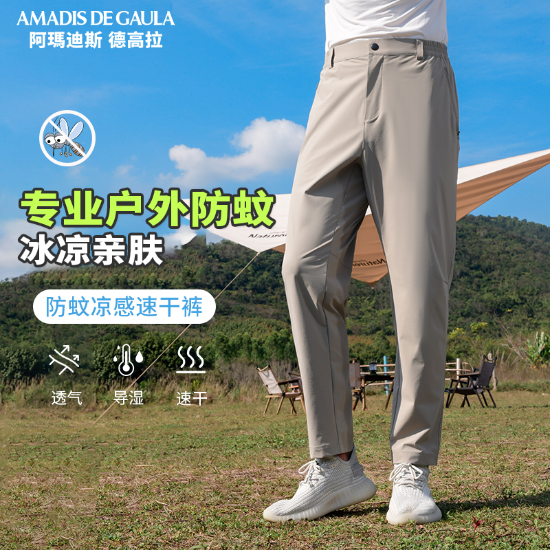 【防蚊防晒速干裤】阿玛迪斯男夏季新款户外登山裤男高弹透气垂钓