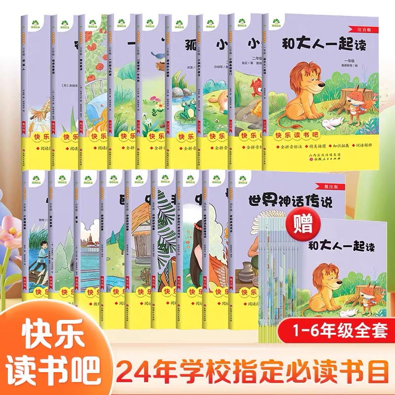 《快乐读书吧系列》1-6年级小学教师推荐 必读书目 彩图注音批注