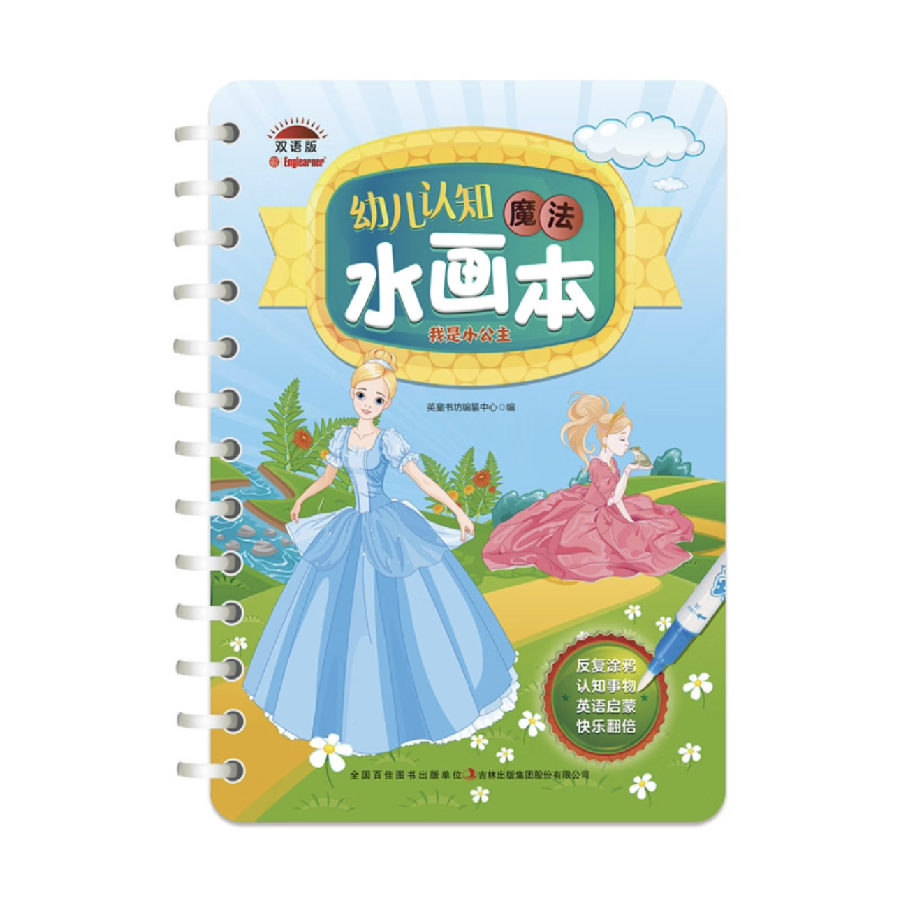 幼儿认知魔法水画本 幼儿认知事物反复涂鸦
