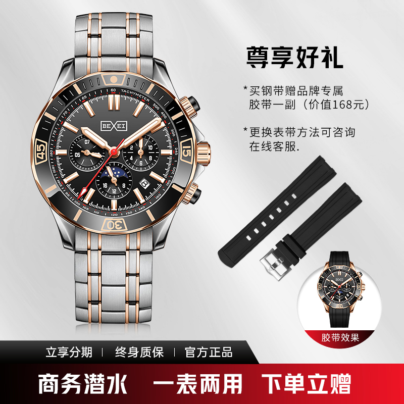 BEXEI/彼赛黑金库克系列多功能钢带款全自动男士机械腕表