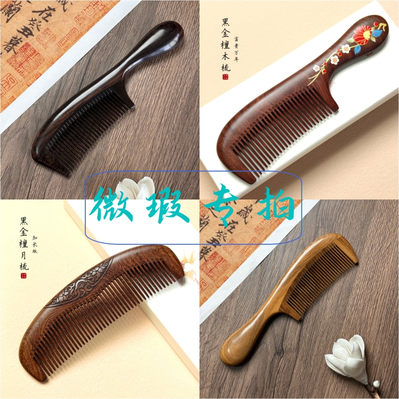 微瑕专拍各种款式不影响正常使用木梳NO布退布换-不接受中差评