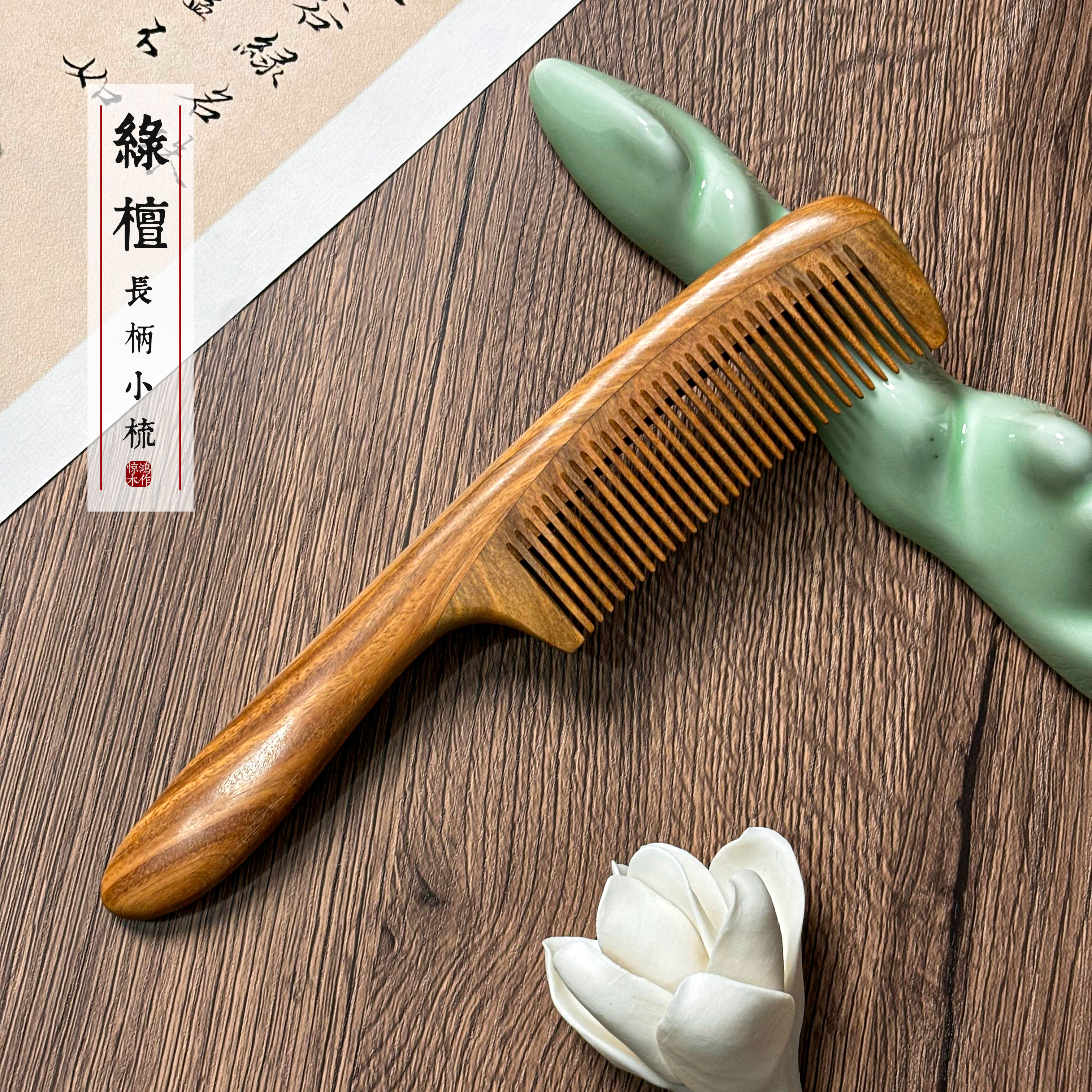 【微瑕款】绿檀长柄小木梳便携情人节男士儿童木梳礼物送闺蜜送女友