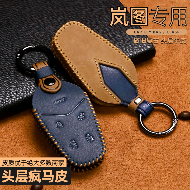 适用于岚图梦想家汽车钥匙套女2022款低碳版智享专用钥匙包壳男士