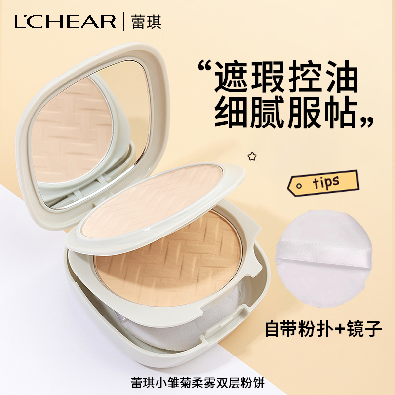蕾琪双层粉饼控油定妆不脱妆小雏菊柔雾干湿两用粉扑磨皮遮瑕散粉