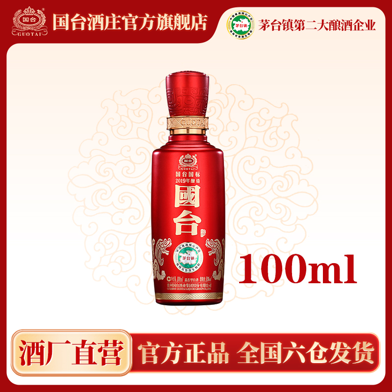 国台国台国标酒2019年酿造 酱香型白酒 【福利单】53度100ml