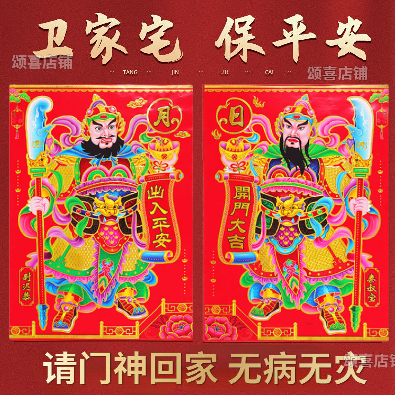 门神贴大门双门2026新年加厚烫金单门画防盗门传统年画秦叔宝门贴