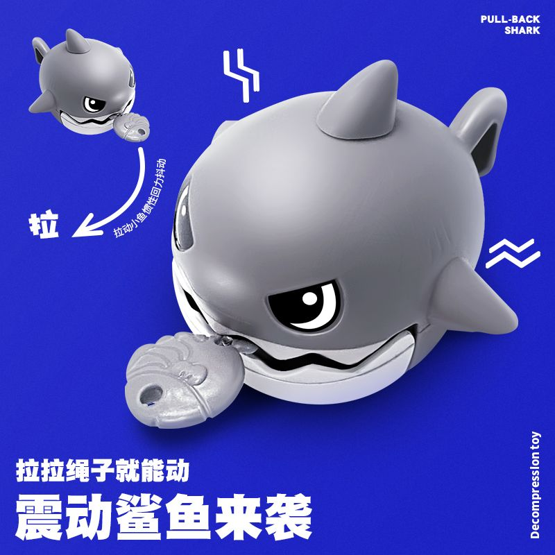 拉绳小鲨鱼拉线挂件吃小鱼发条钥匙扣玩具挂饰咬牙咬绳鲨鱼解压