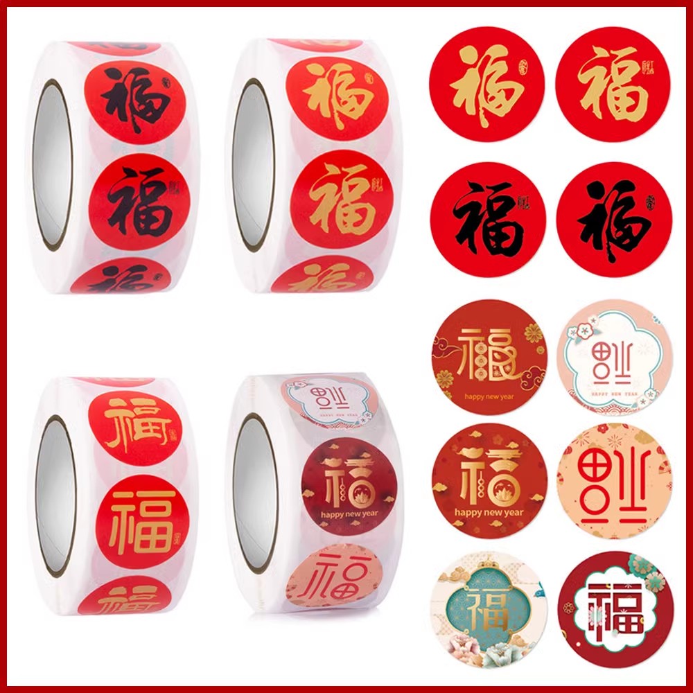 2024龙年福字贴金色自粘福气礼物红包装饰贴纸过年纸不干胶封口贴