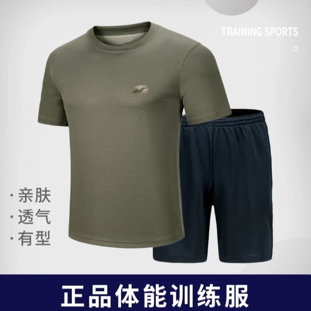 短袖套装体能服正品通用户外休闲运动柔软速干透气夏季跑步T恤