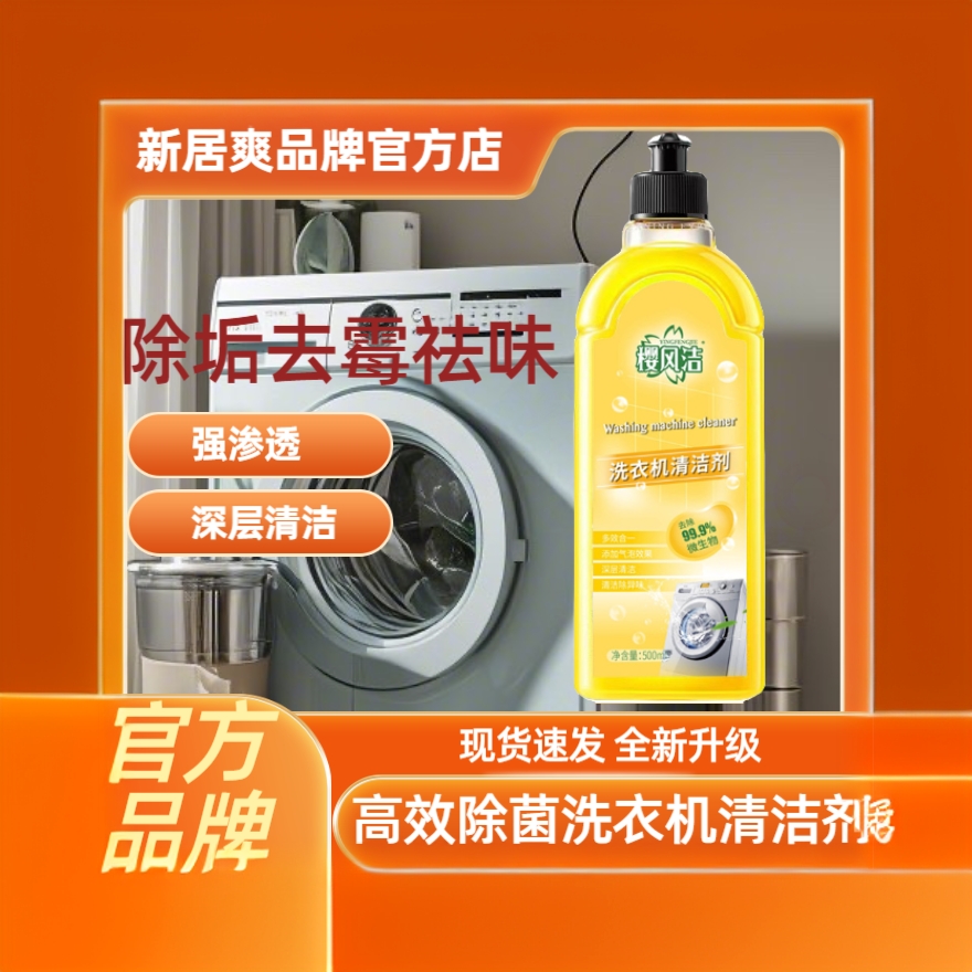 洗衣机清洗剂家用去污异味洗衣机清洁剂强力除垢杀菌清洗多功能