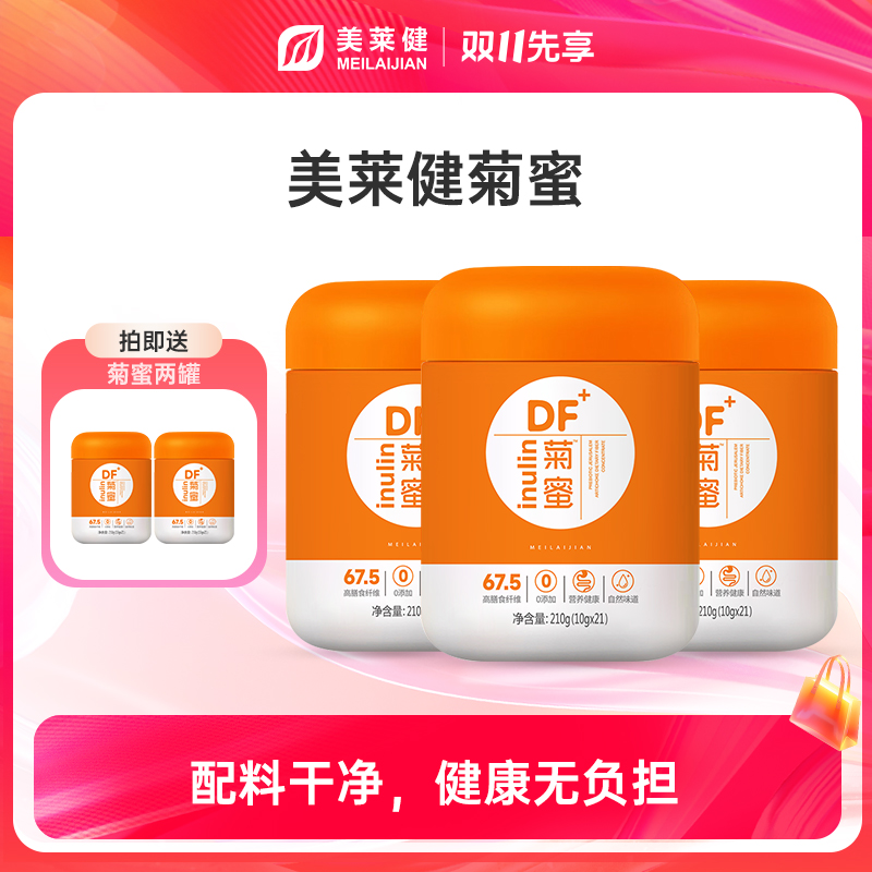 【大促返场】美莱健膳食纤维菊蜜益生元0脂液体菊粉菊粉膳食纤维粉