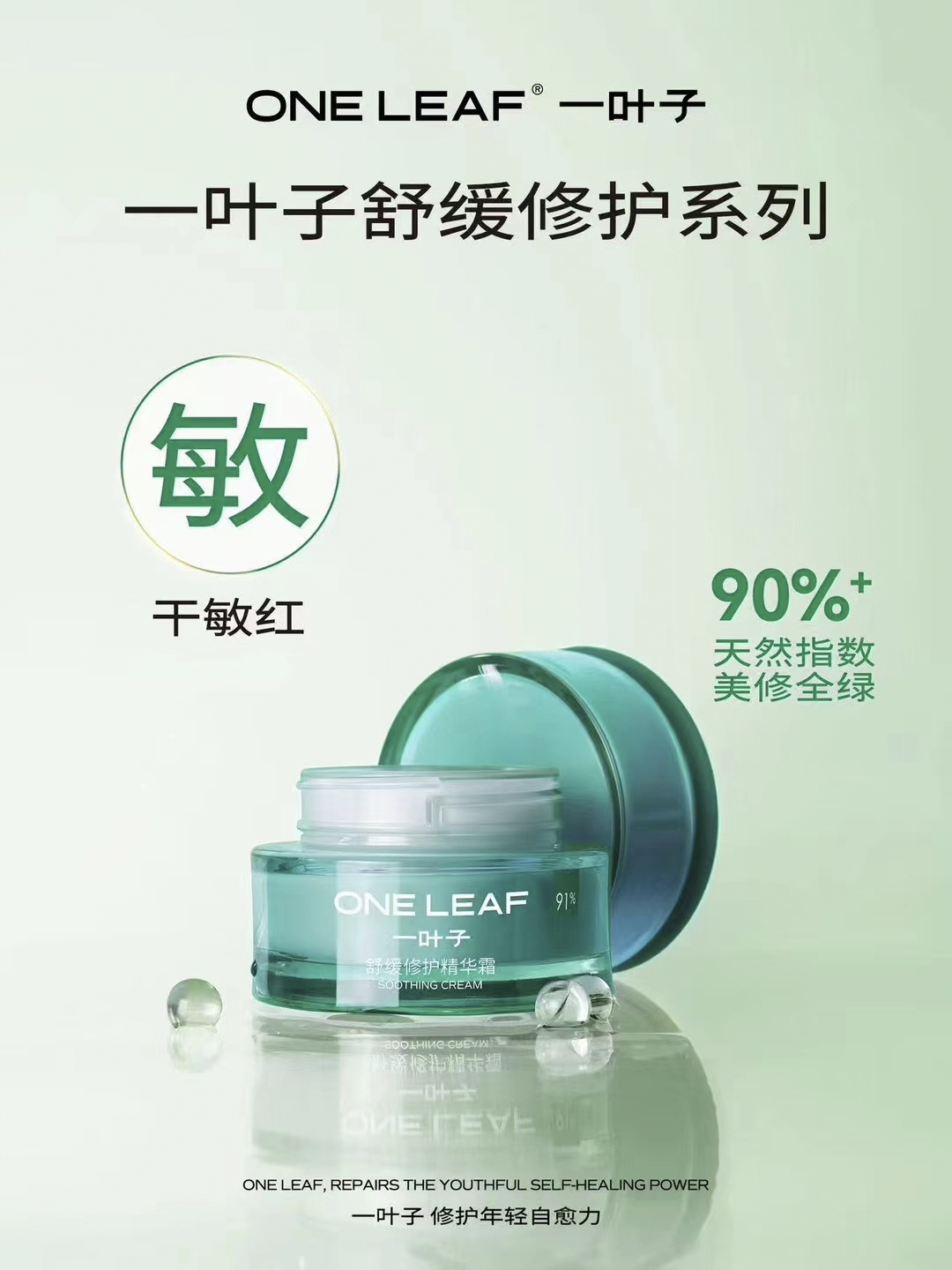 一叶子舒缓修护精华霜/水/乳/精华液缓解肌肤脆弱状态90%植物来源