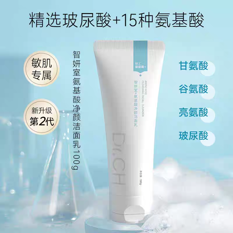 【云朵洁面】氨基酸净颜洁面乳-敏感肌适用-椰油酰甘氨酸钾表活