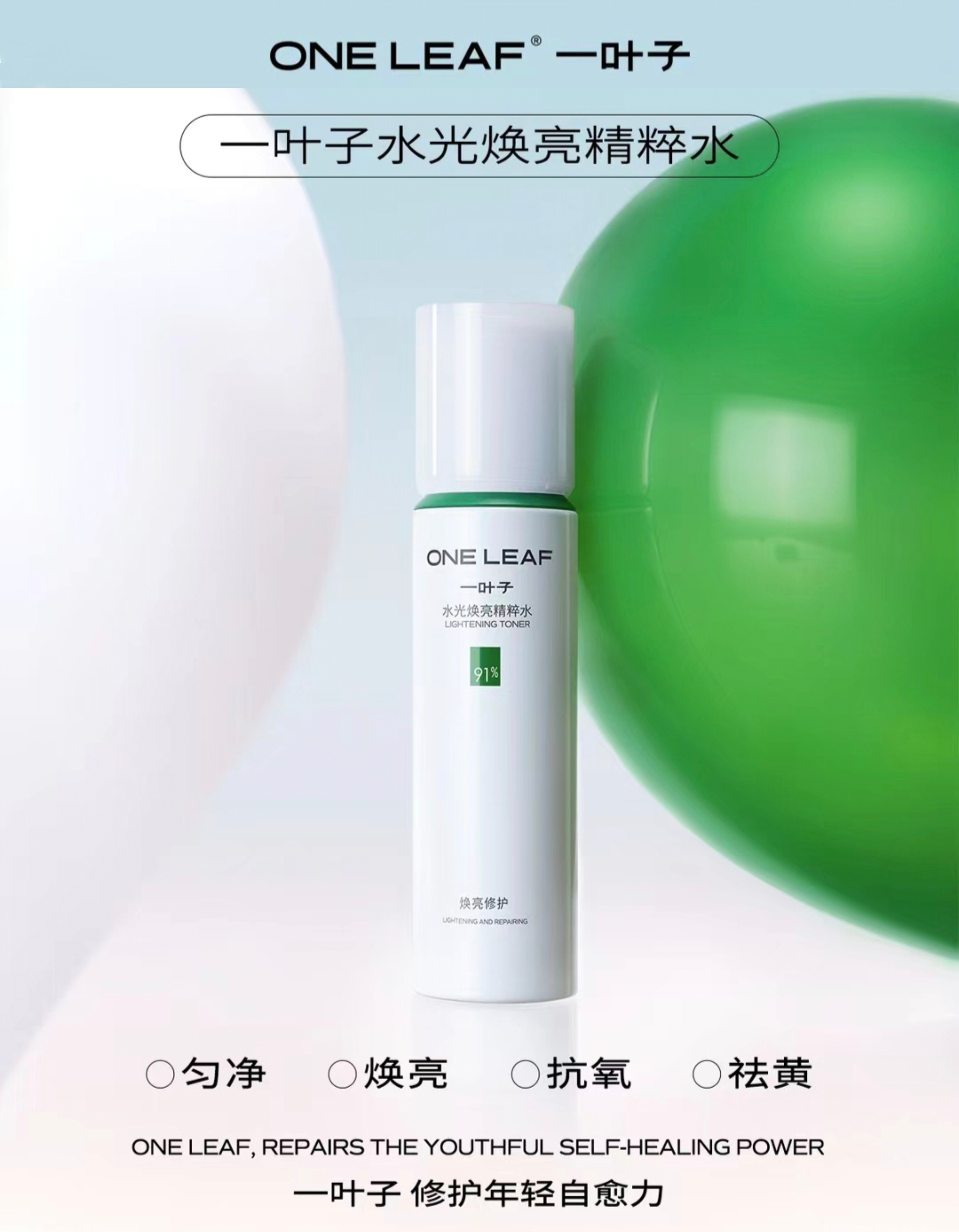 一叶子水光焕亮精粹水/乳/精华/霜90%植物来源莹润透亮补水保湿
