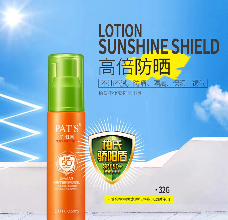 柏氏骄阳盾不惧骄阳防晒乳隔离亮肤SPF50+PA+++高倍防晒不油腻薄