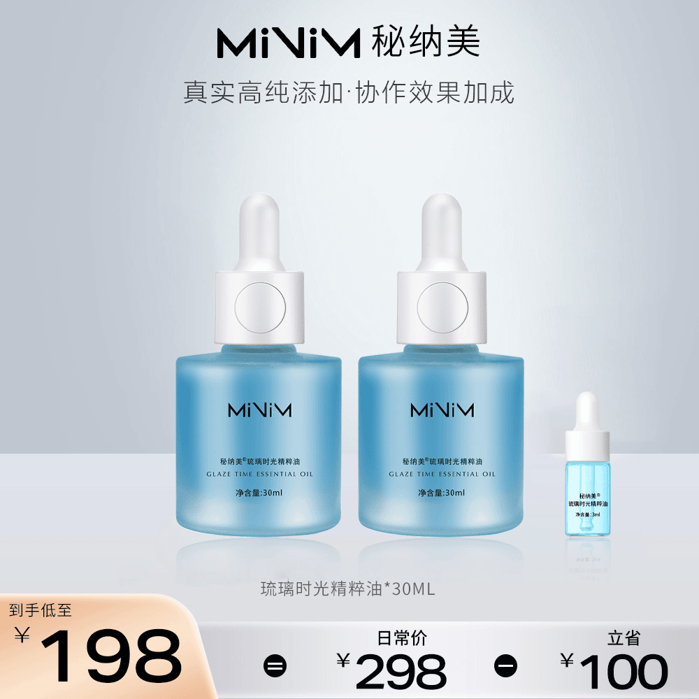 秘纳美琉璃时光精粹油玻璃苣籽油角鲨烷霍霍巴籽油易吸收不糊脸