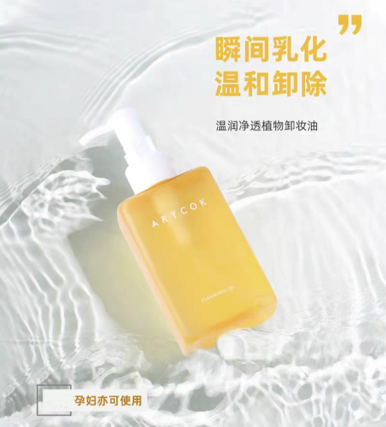 ARTCOK埃客润净植萃卸妆油99％植物油_乳化快易清洗_溶解污垢黑头