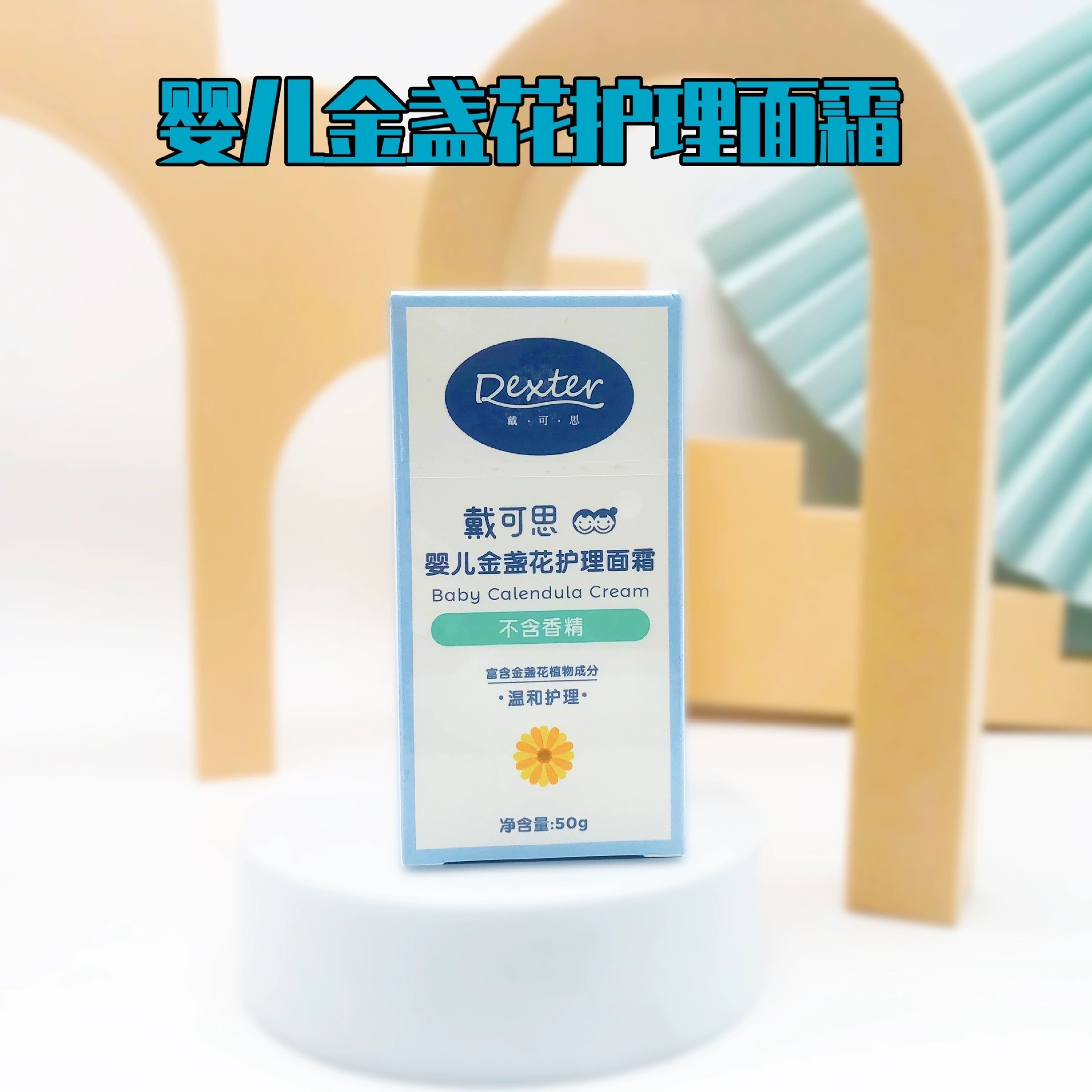 辅食勺【十月Baby】戴可思金盏花护理面霜50克