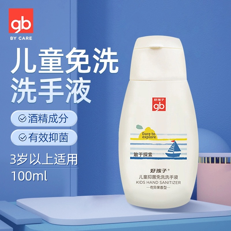辅食勺【十月】好孩子免洗洗手液100ml